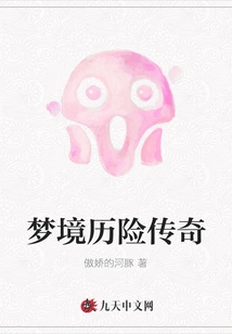 Dream Adventure Legend