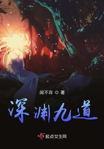 Nine Paths of the Abyss