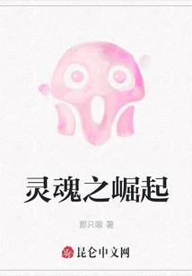 The Rise of the Soul