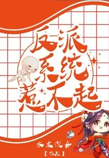 The Villain System Cannot Be Offended