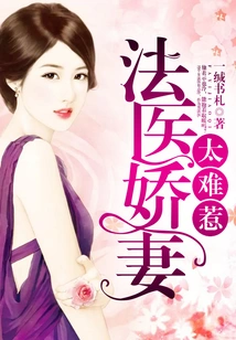 The Forensic Doctor's Wife is Too Difficult to Mess With