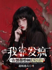 I Go Crazy and Organize the Unlimited Flow in Fengdu