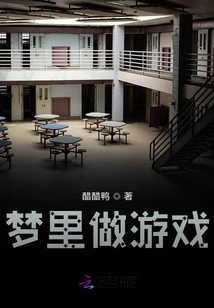 Playing Games in Dreams