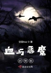 Hymn of Blood and Demons