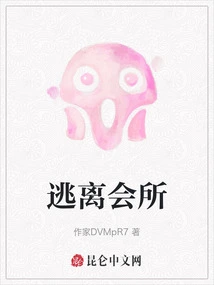 Escape from the Club