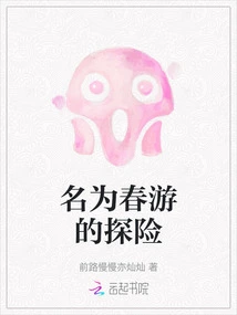 An Adventure Called Spring Outing