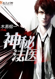 Mysterious Forensic Doctor