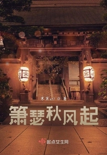 The Autumn Wind Rises with the Flute