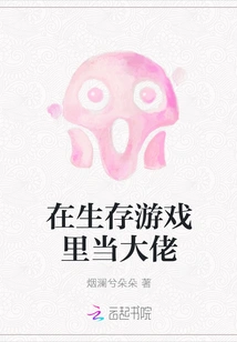 Be the Boss in the Survival Game