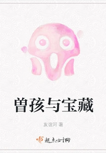 Children and Treasures