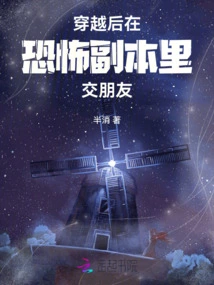 Make Friends in the Horror Dungeon after Time Travel