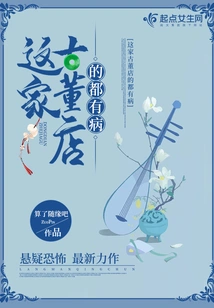 Everyone in This Antique Shop is Sick