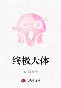 Ultimate Celestial Body