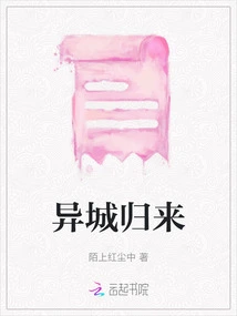 Return from a Foreign City