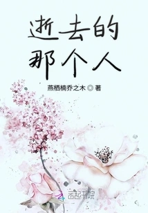 The Person Who Passed Away