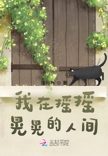 I'm in a Shaky World