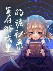 Secrets in the Survival Game