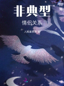 Atypical Couple Relationship