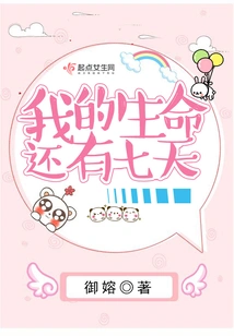 I Have Seven Days Left to Live