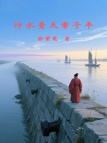 Bianshui Qingtian Zhang Ziping