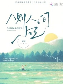 The Glimmer in the Folds of Life: Eight Notes on the Human World