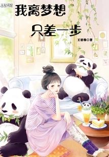 I'm Only One Step Away from My Dream