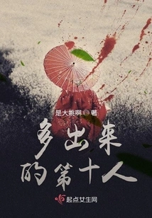 The Extra Tenth Person