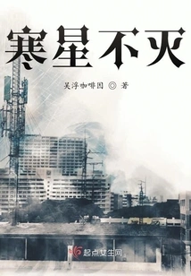 The Cold Star is Immortal