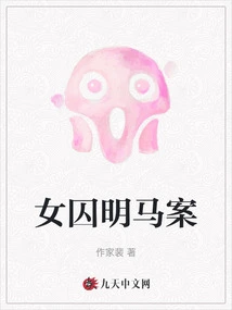 The Case of Female Prisoner Ming Ma