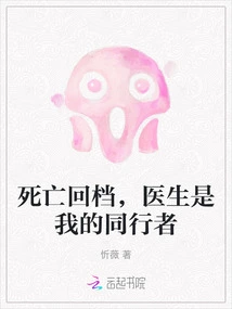 After Death, the Doctor is My Companion