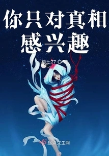 You Are Only Interested in the Truth