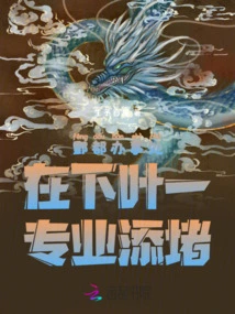 Fengdu Office: I Am in Xia Ye Yi, Professional and Professional