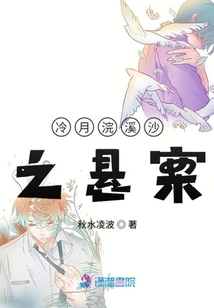 The Cold Case of Huanxisha in Lengyue