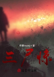 Shock of Three Corpses