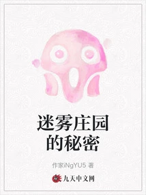 The Secret of Mist Manor