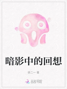 Memories in the Shadows