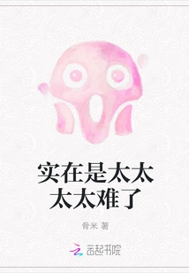 It's Really Difficult for My Wife