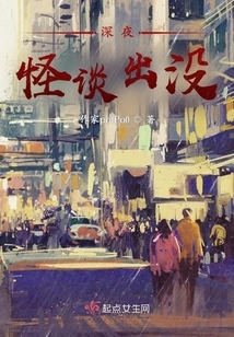 Strange Stories Haunt Late at Night