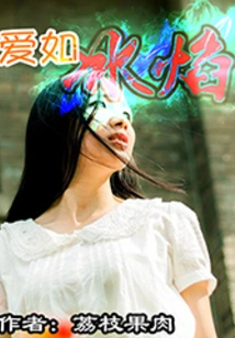 Love is Like Ice Flame