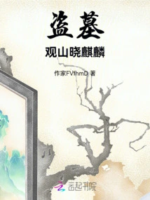 Tomb Robbery: Guanshan Xiaoqilin