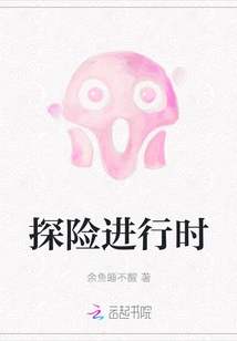 While the Expedition is Ongoing