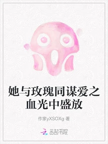 She Conspired with the Rose to Bloom in the Blood of Love