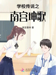 School Legend: Nangong Kun Ge