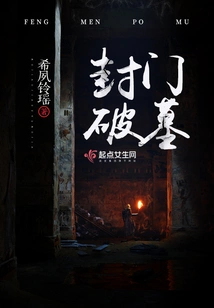 Seal the Door and Destroy the Tomb