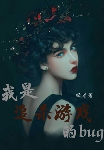 I Am Hunting for Bugs in the Game