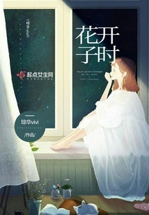 When the Flowers Bloom