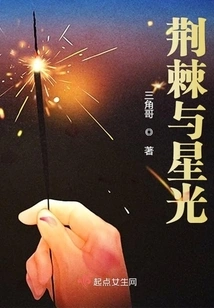 Thorns and Starlight