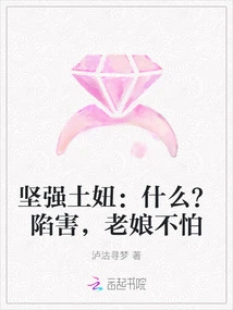 Strong Country Girl: What? I'm Not Afraid of Being Framed