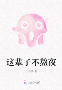 Never Stay up Late in This Life