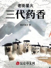 Old Street Spark: Three Generations of Medicinal Fragrance